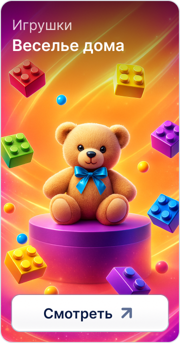 Jucării pentru copii